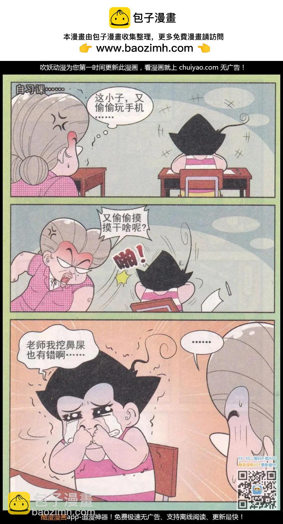 《超级反斗少年》第261期 第2页