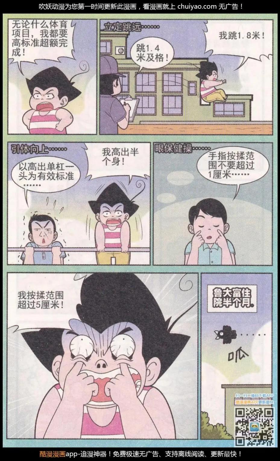 《超级反斗少年》第261期 第3页