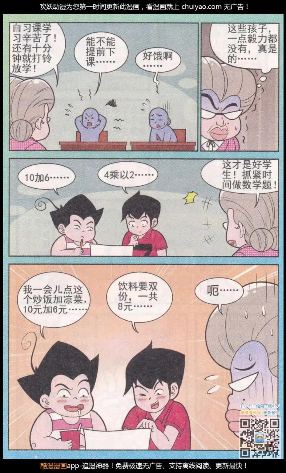 《超级反斗少年》第261期 第4页
