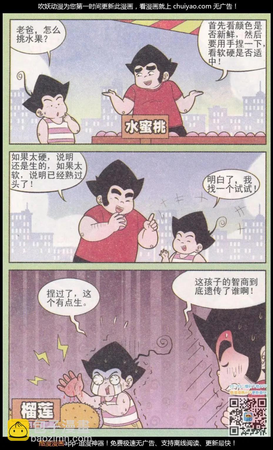 《超级反斗少年》第261期 第5页