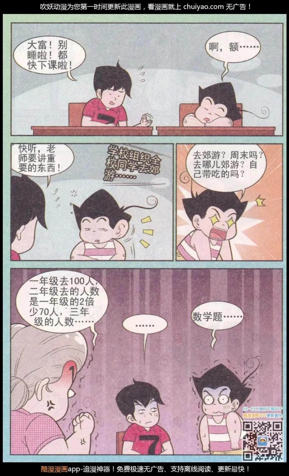 《超级反斗少年》第261期 第7页