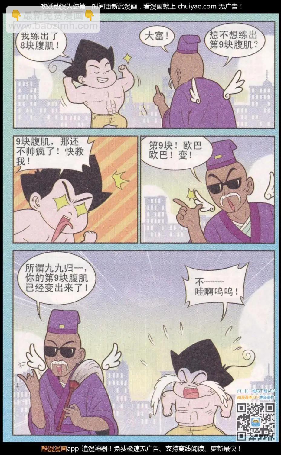 《超级反斗少年》第261期 第8页