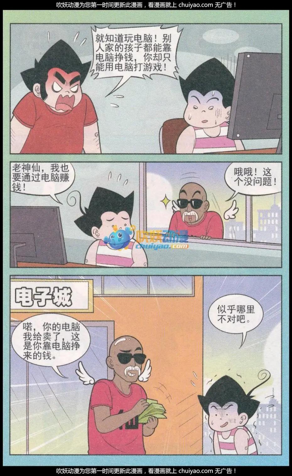 《超级反斗少年》第260期（2） 第11页