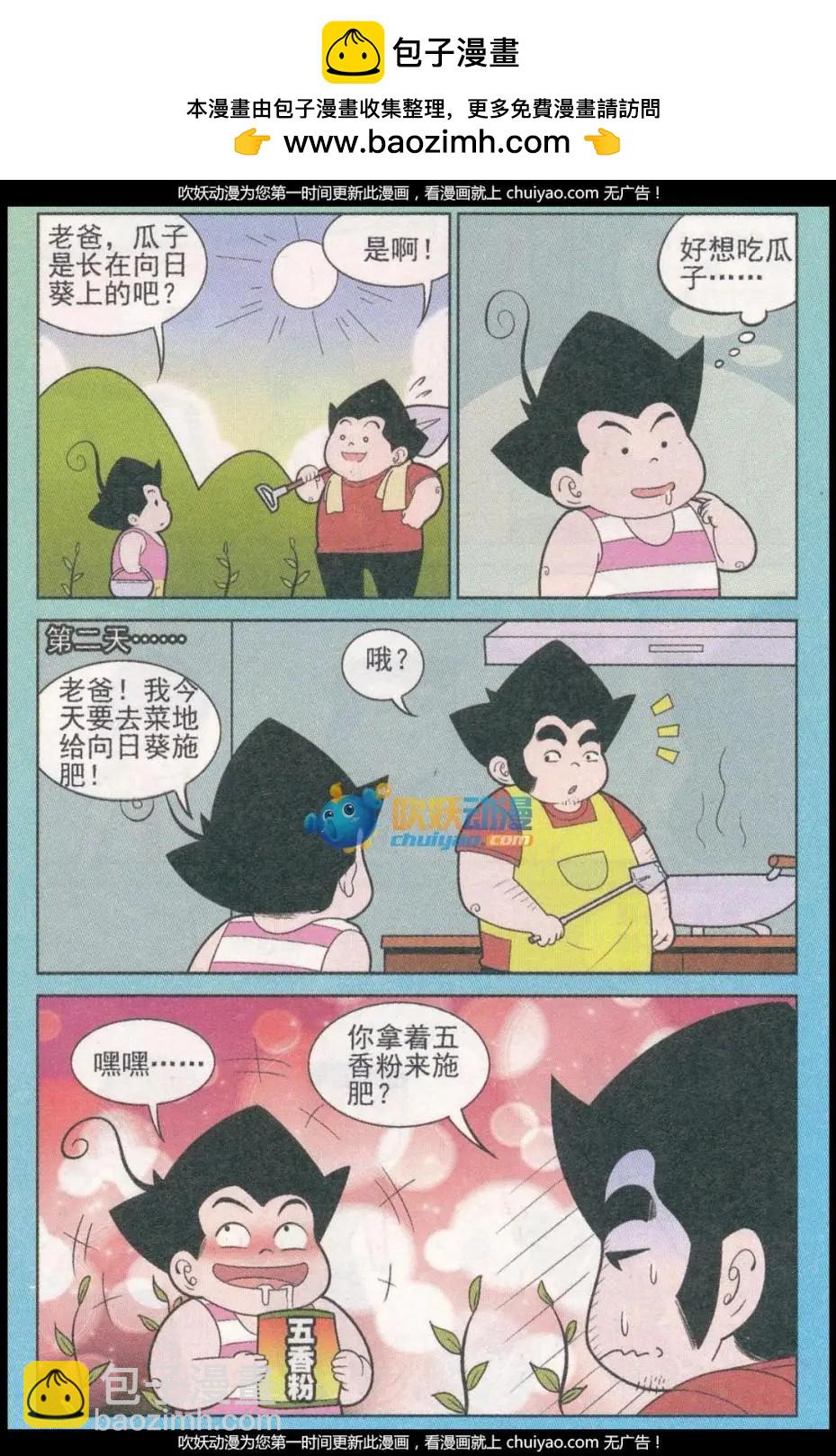 《超级反斗少年》第260期（2） 第12页