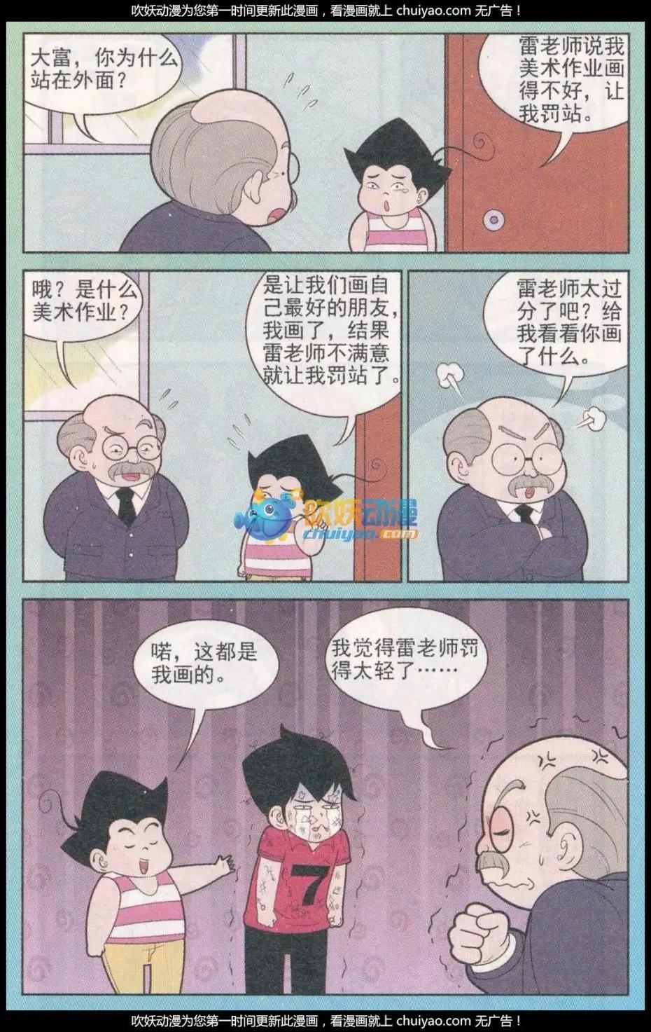 《超级反斗少年》第260期（2） 第3页