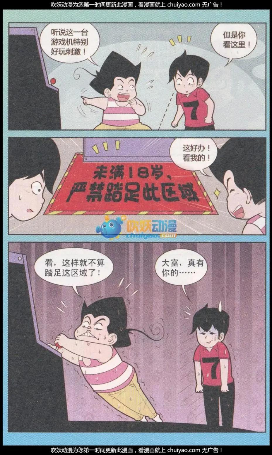 《超级反斗少年》第260期（2） 第8页