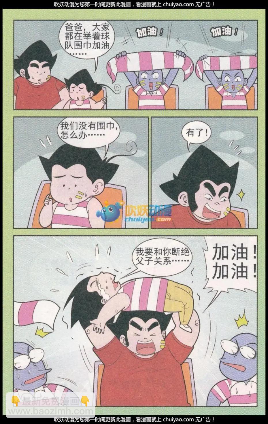 《超级反斗少年》第260期（2） 第9页