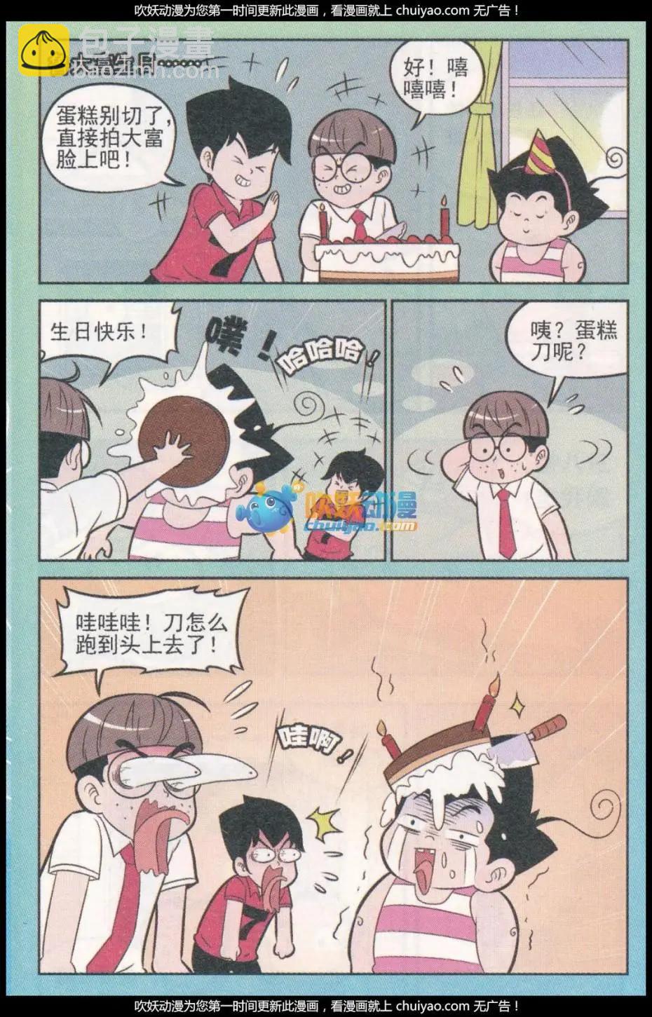 《超级反斗少年》第260期（2） 第11页