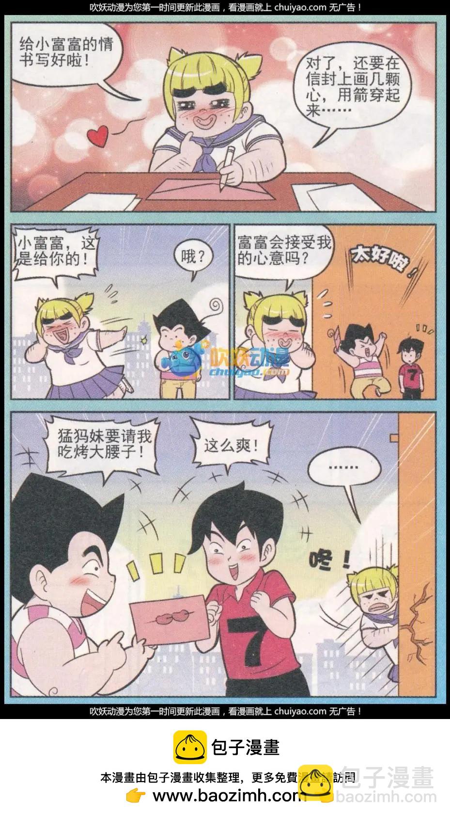 《超级反斗少年》第260期（2） 第12页