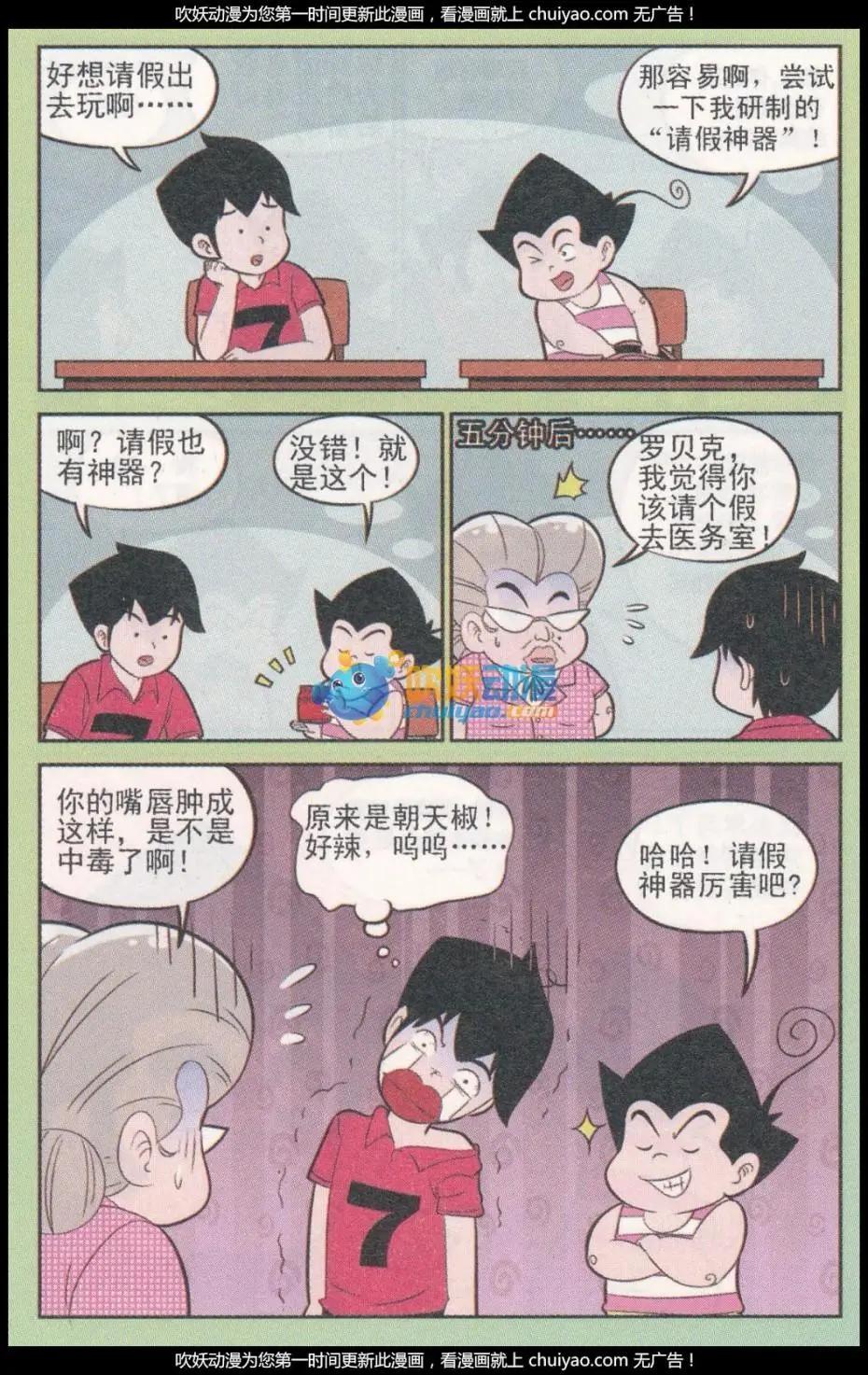 《超级反斗少年》第260期（2） 第5页