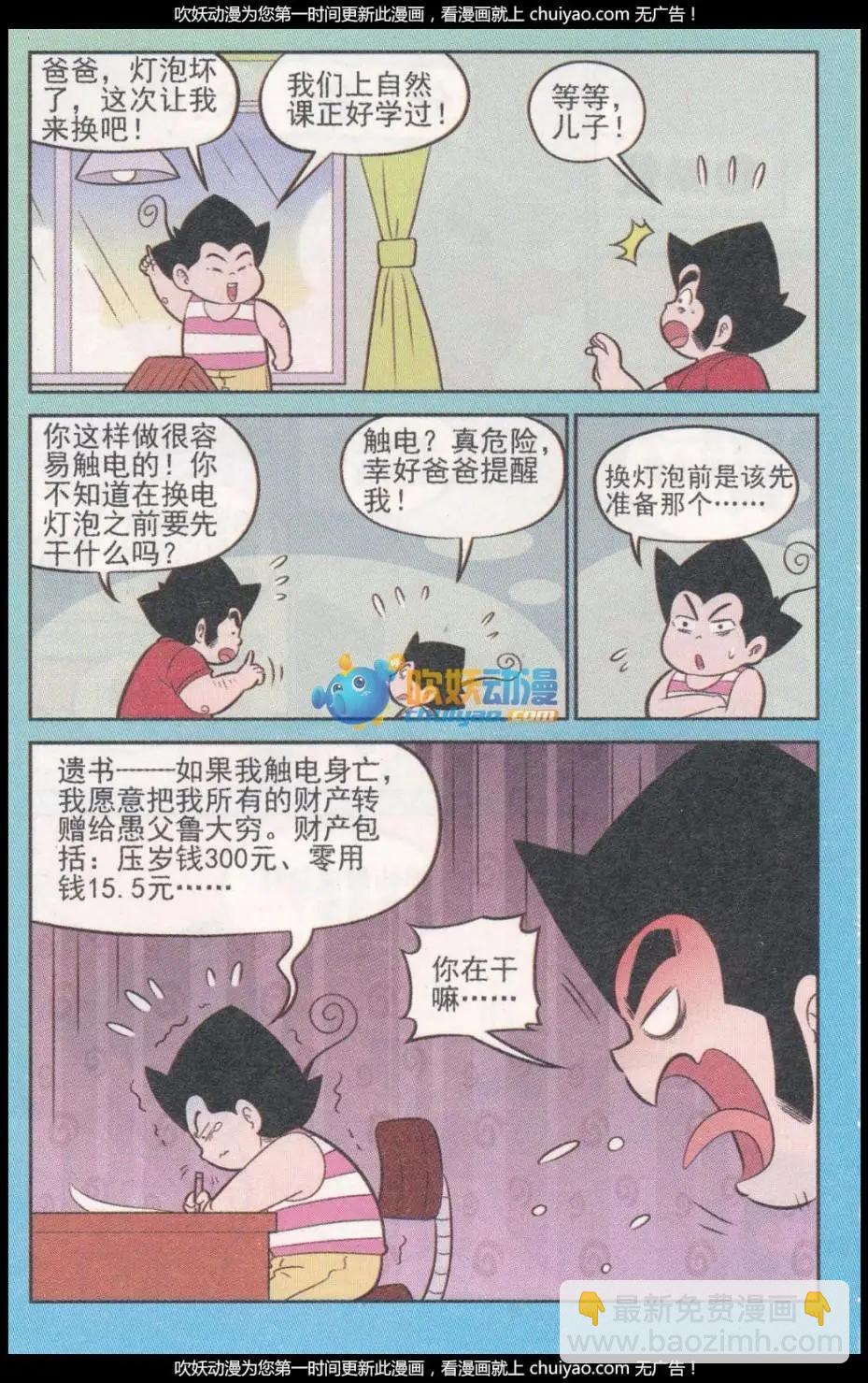 《超级反斗少年》第260期（2） 第8页