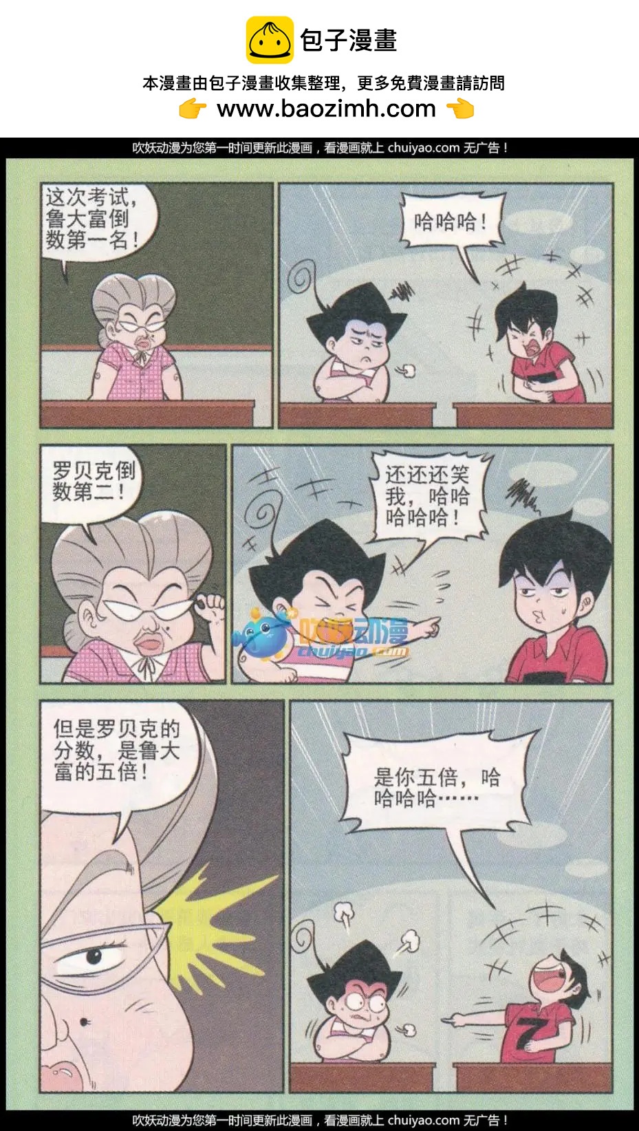 《超级反斗少年》第260期（2） 第9页