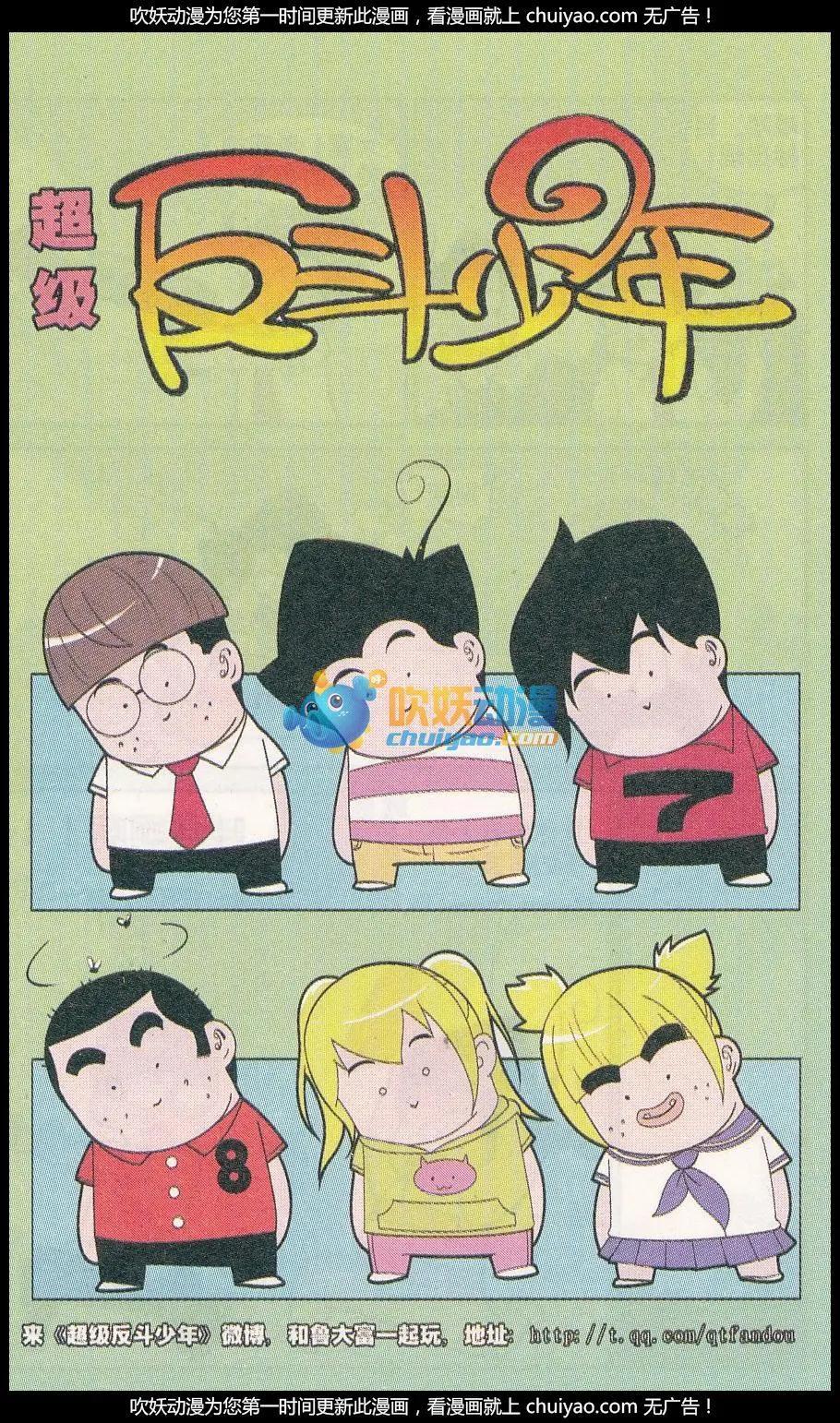 《超级反斗少年》第259期（2） 第1页