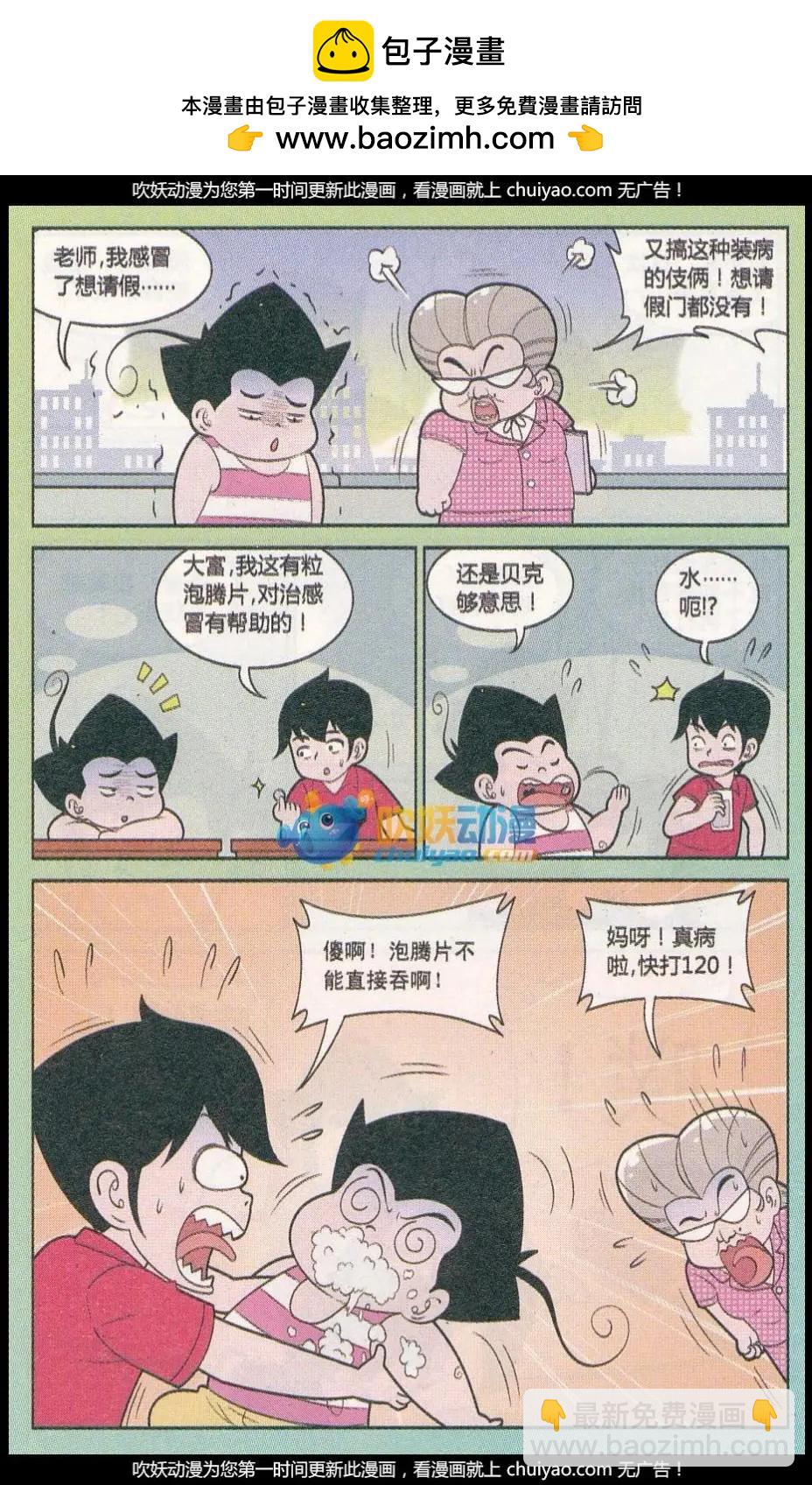 《超级反斗少年》第259期（2） 第2页