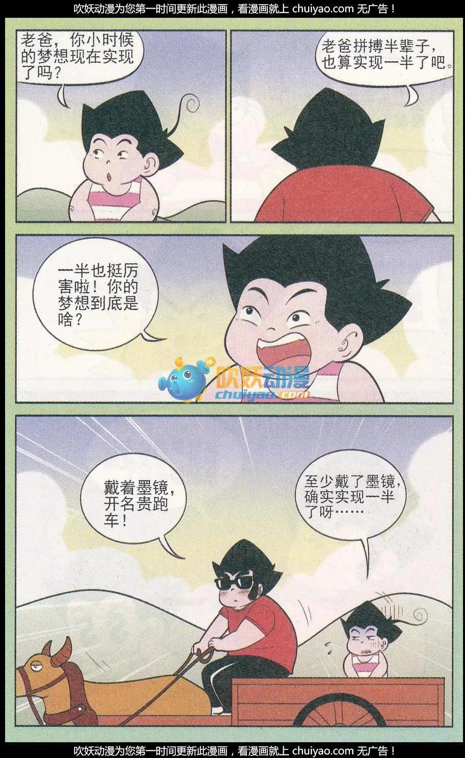 《超级反斗少年》第259期（2） 第5页