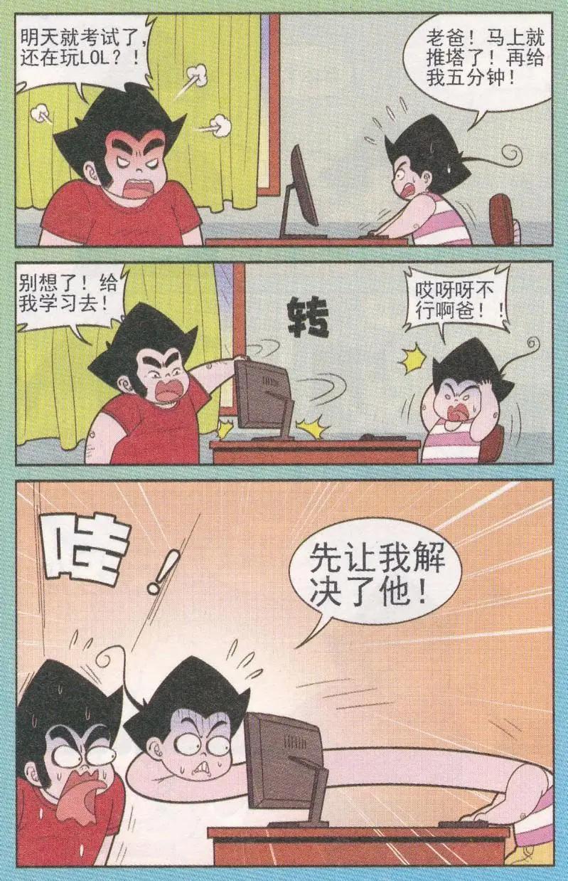 《超级反斗少年》第262期（2） 第11页