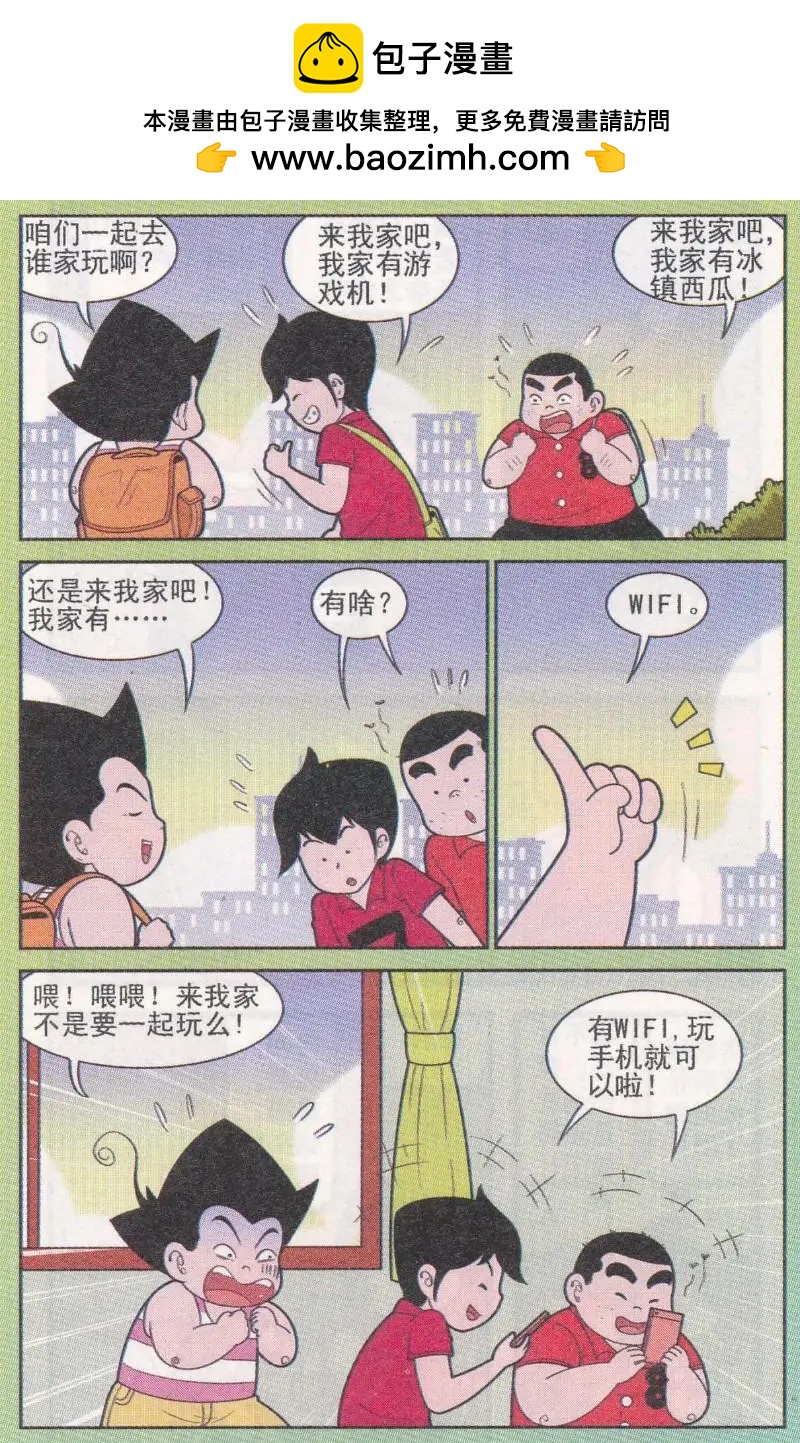 《超级反斗少年》第262期（2） 第2页