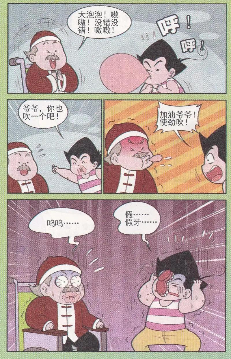 《超级反斗少年》第262期（2） 第5页