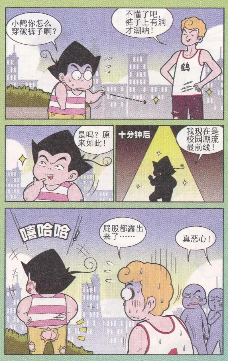 《超级反斗少年》第262期（2） 第6页