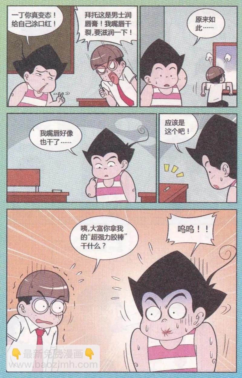 《超级反斗少年》第262期（2） 第7页