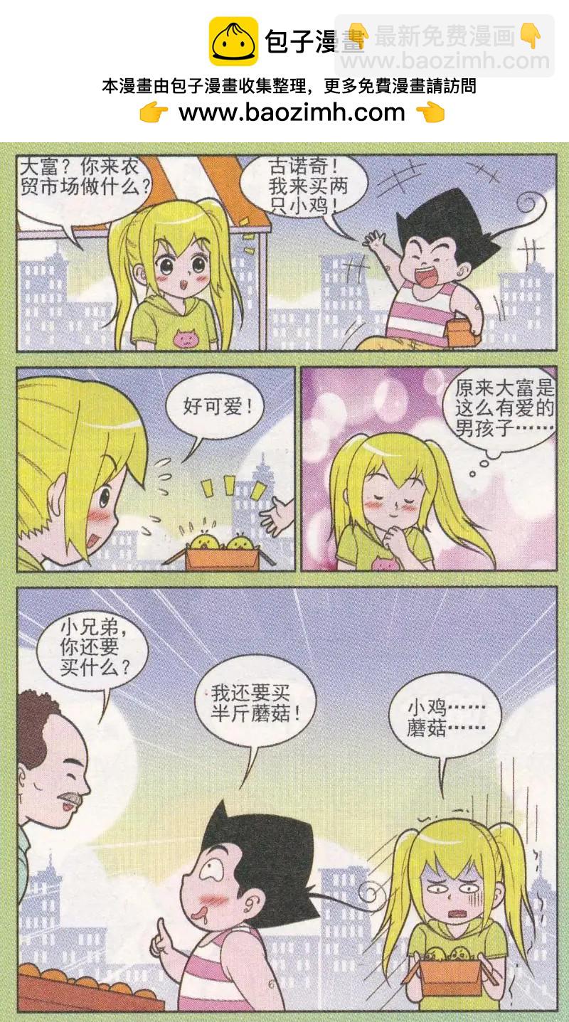 《超级反斗少年》第262期（2） 第9页