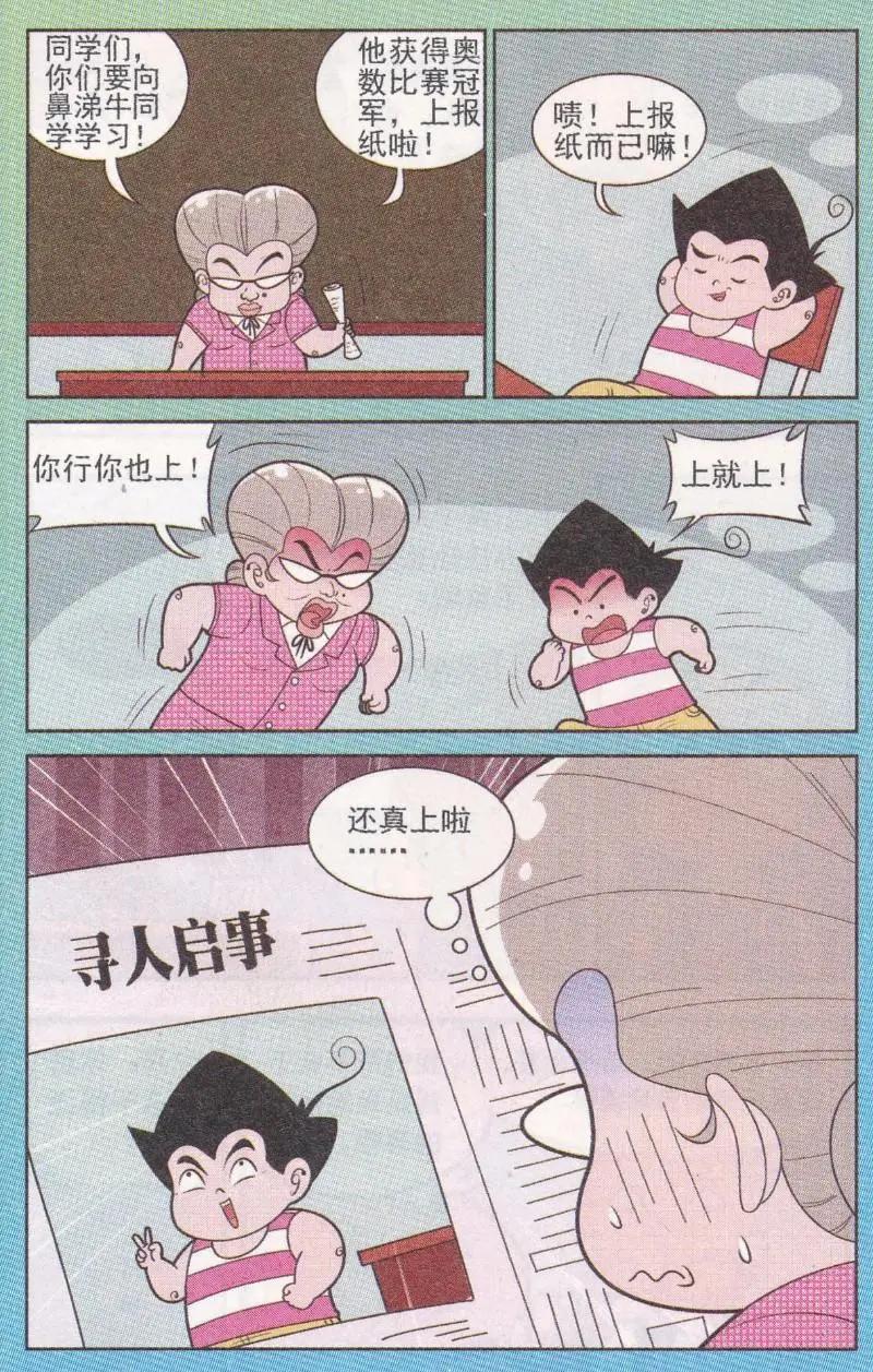 《超级反斗少年》第262期（2） 第11页
