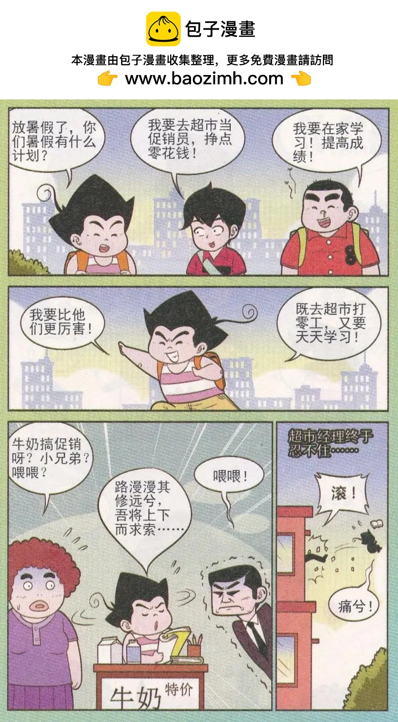 《超级反斗少年》第262期（2） 第2页