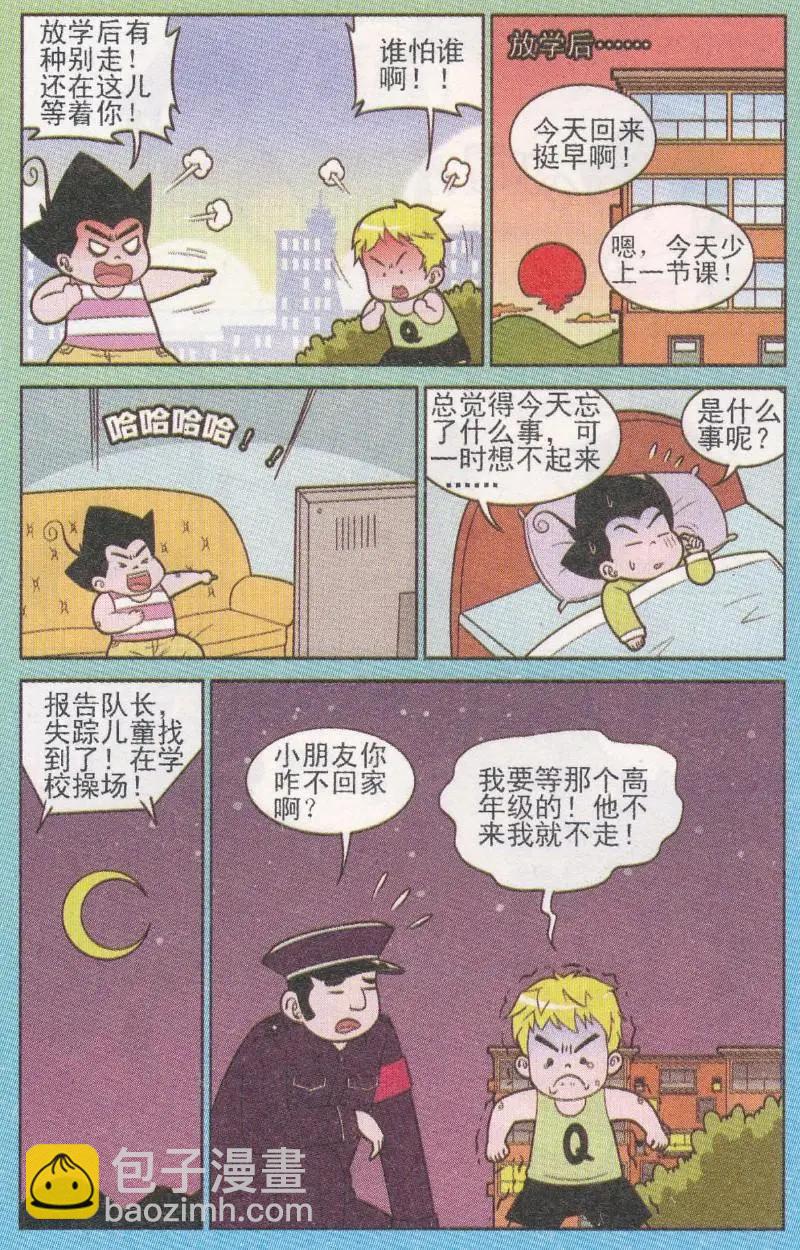 《超级反斗少年》第262期（2） 第3页