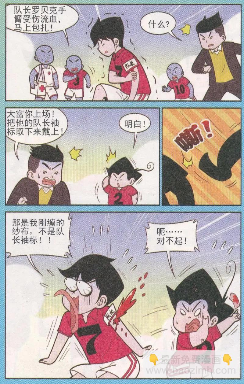 《超级反斗少年》第262期（2） 第4页