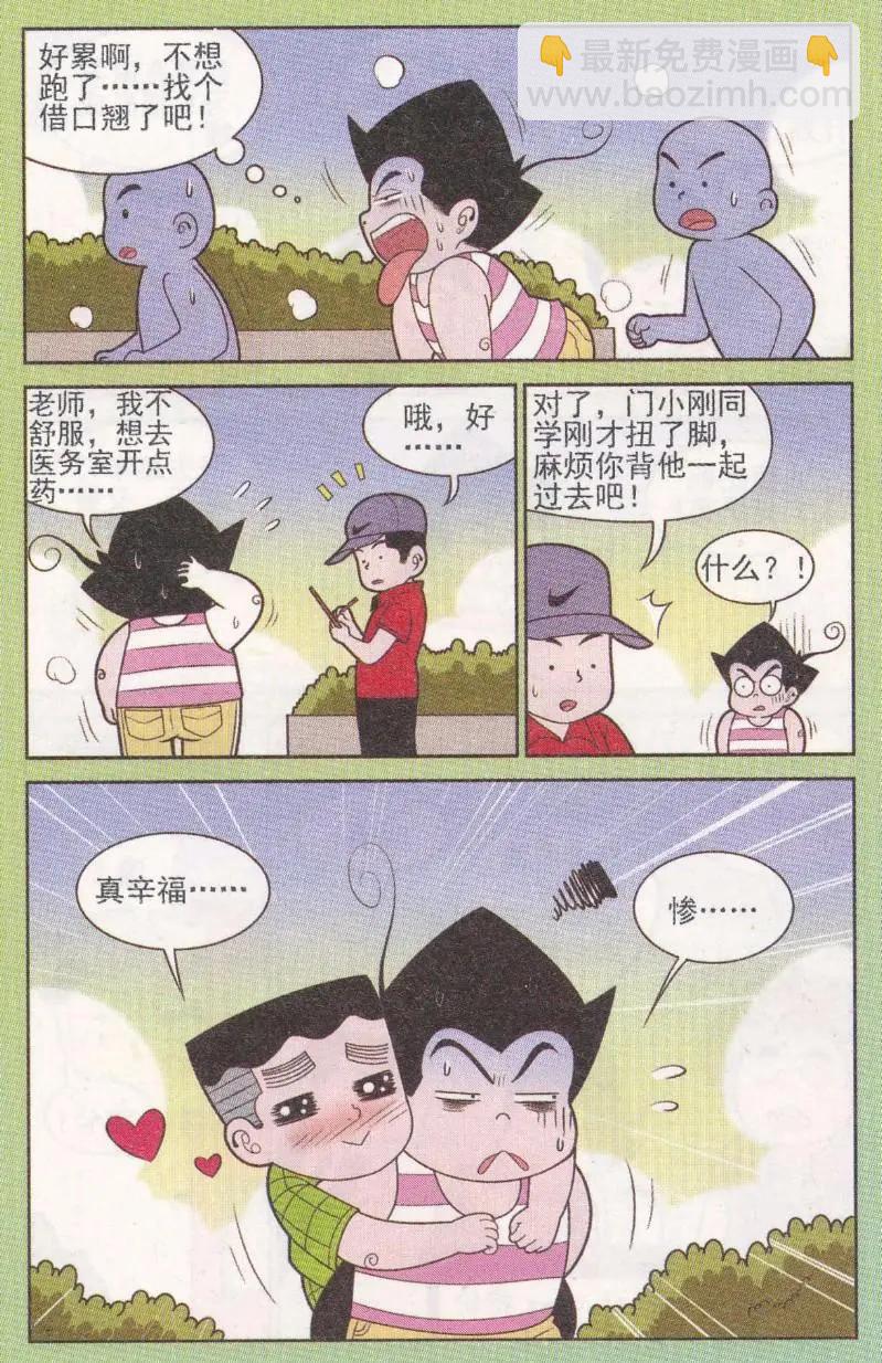 《超级反斗少年》第262期（2） 第5页