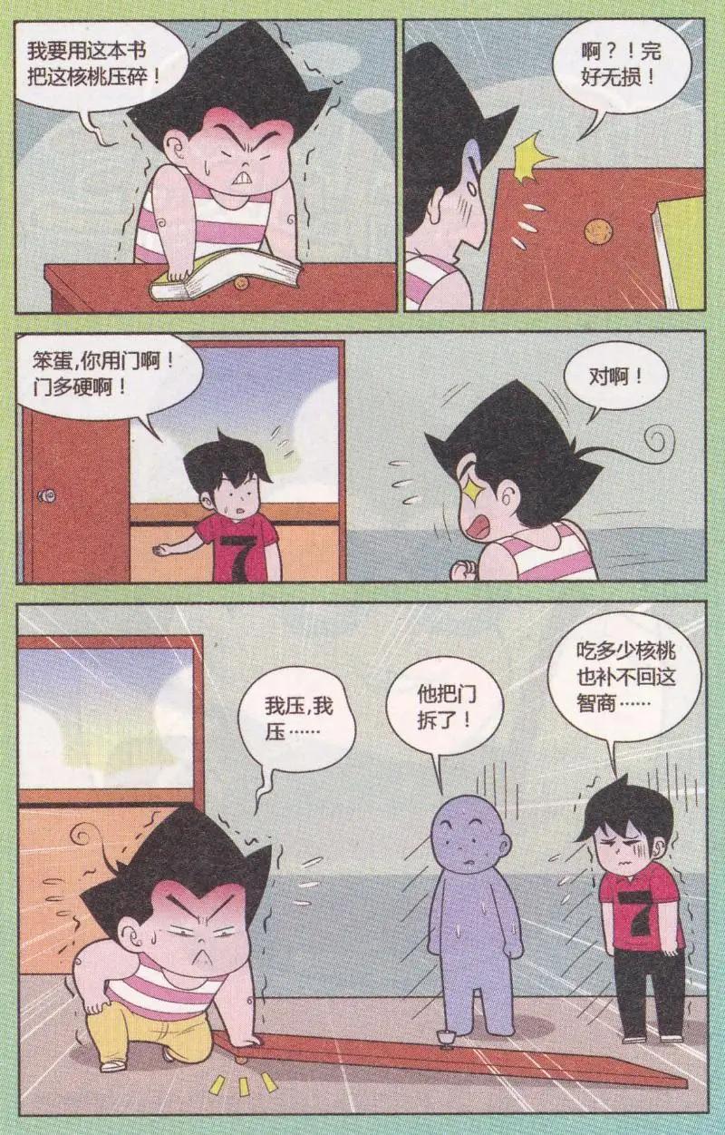 《超级反斗少年》第262期（2） 第6页