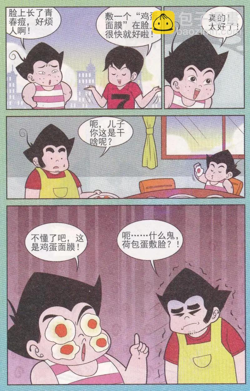 《超级反斗少年》第262期（2） 第7页