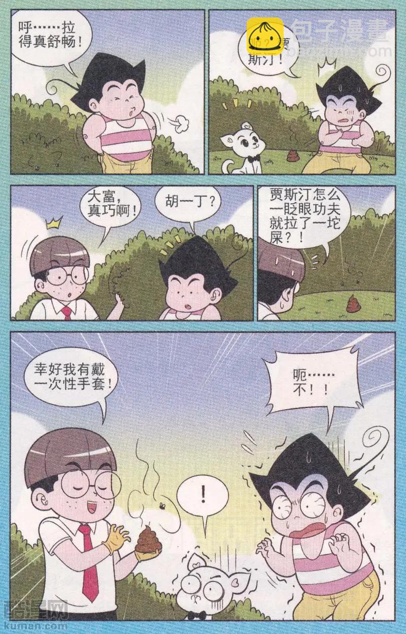 《超级反斗少年》第263期（2） 第11页