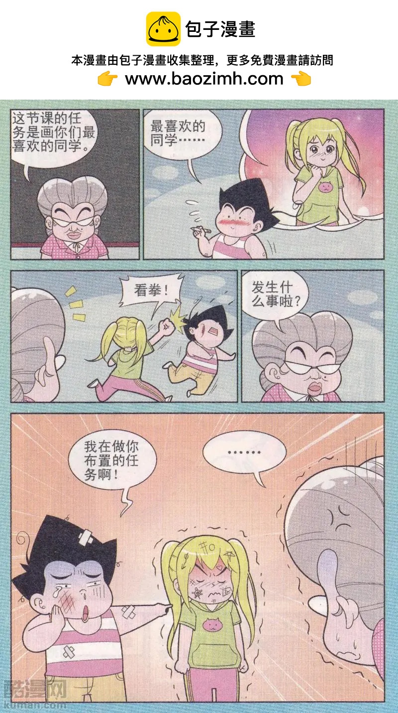 《超级反斗少年》第263期（2） 第3页