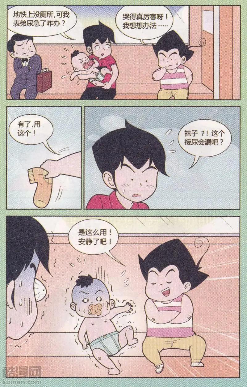 《超级反斗少年》第263期（2） 第5页
