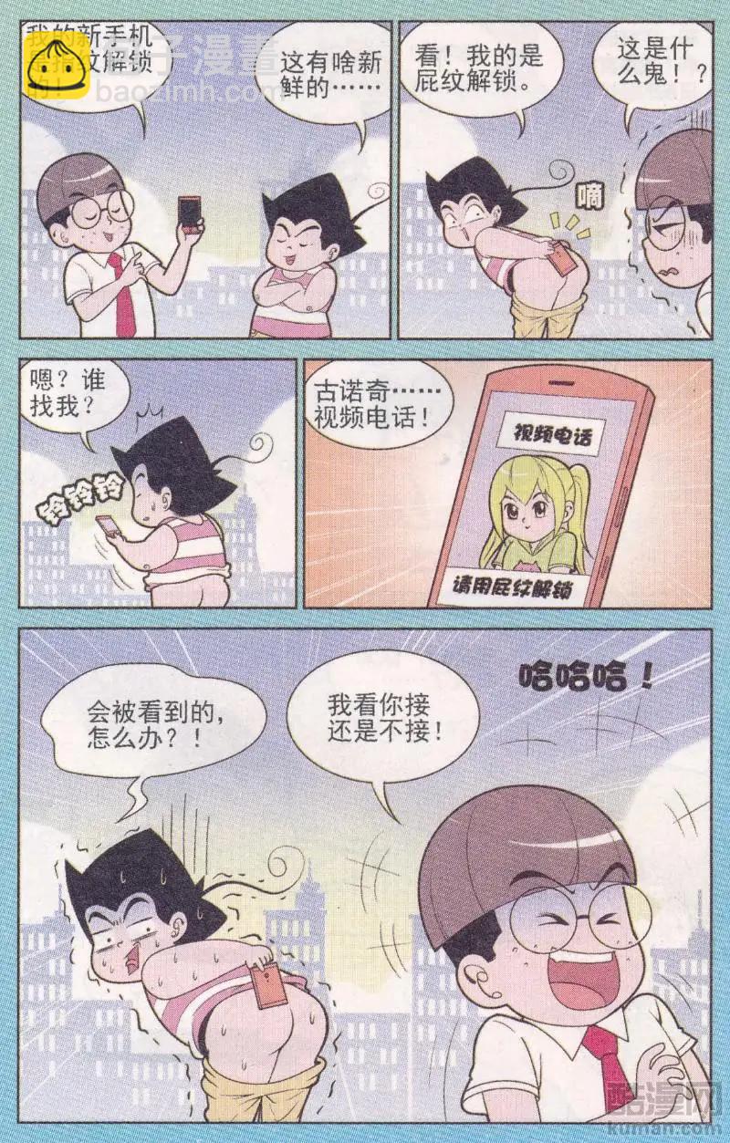 《超级反斗少年》第263期（2） 第7页