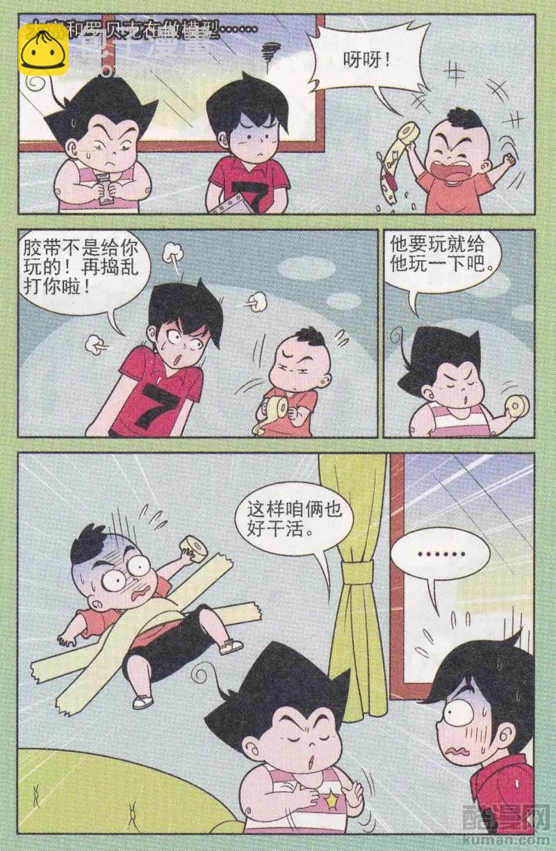 《超级反斗少年》第263期（2） 第9页