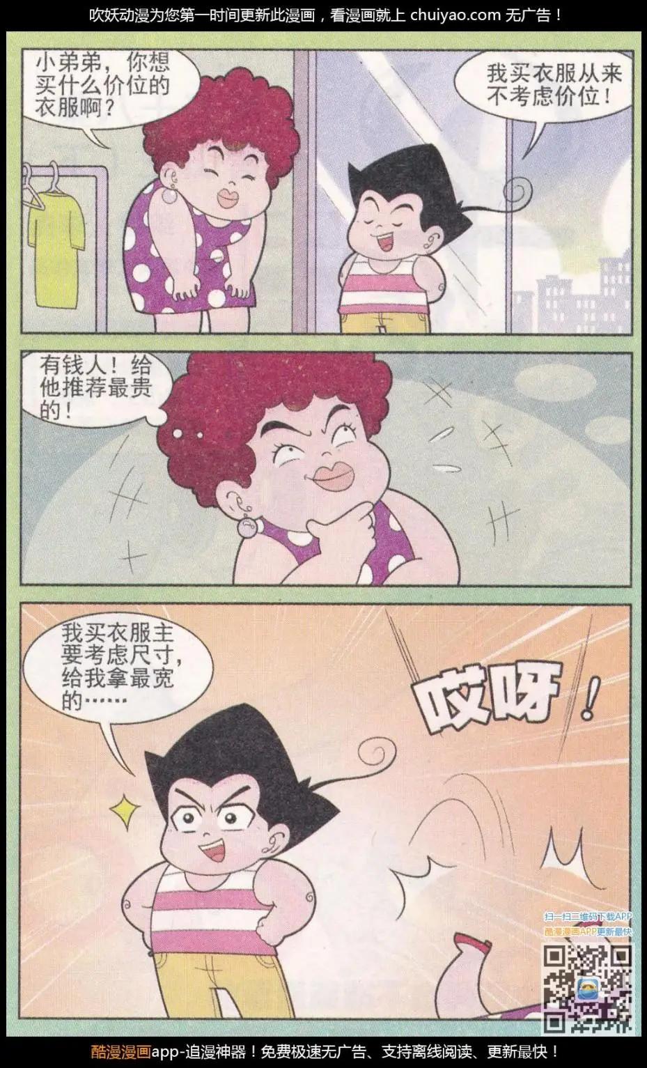 《超级反斗少年》第261期（2） 第10页