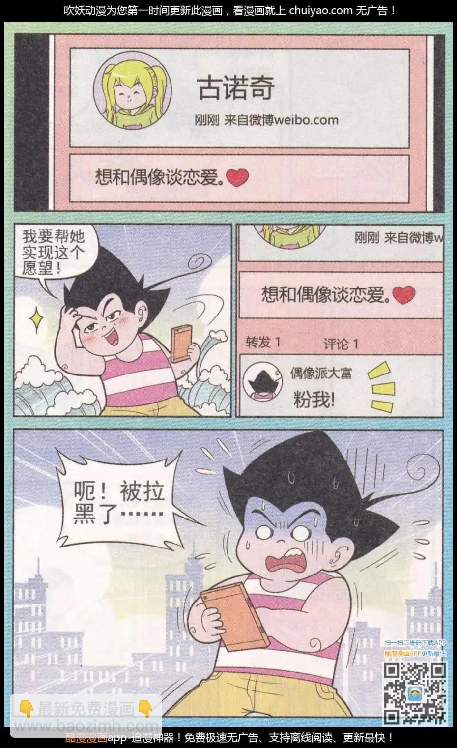 《超级反斗少年》第261期（2） 第11页