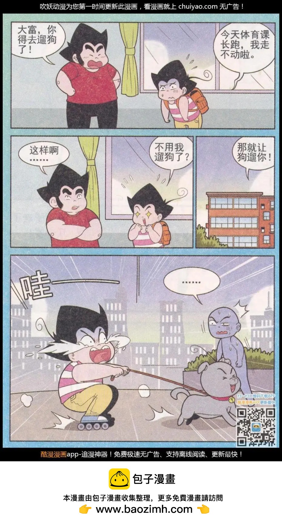 《超级反斗少年》第261期（2） 第12页