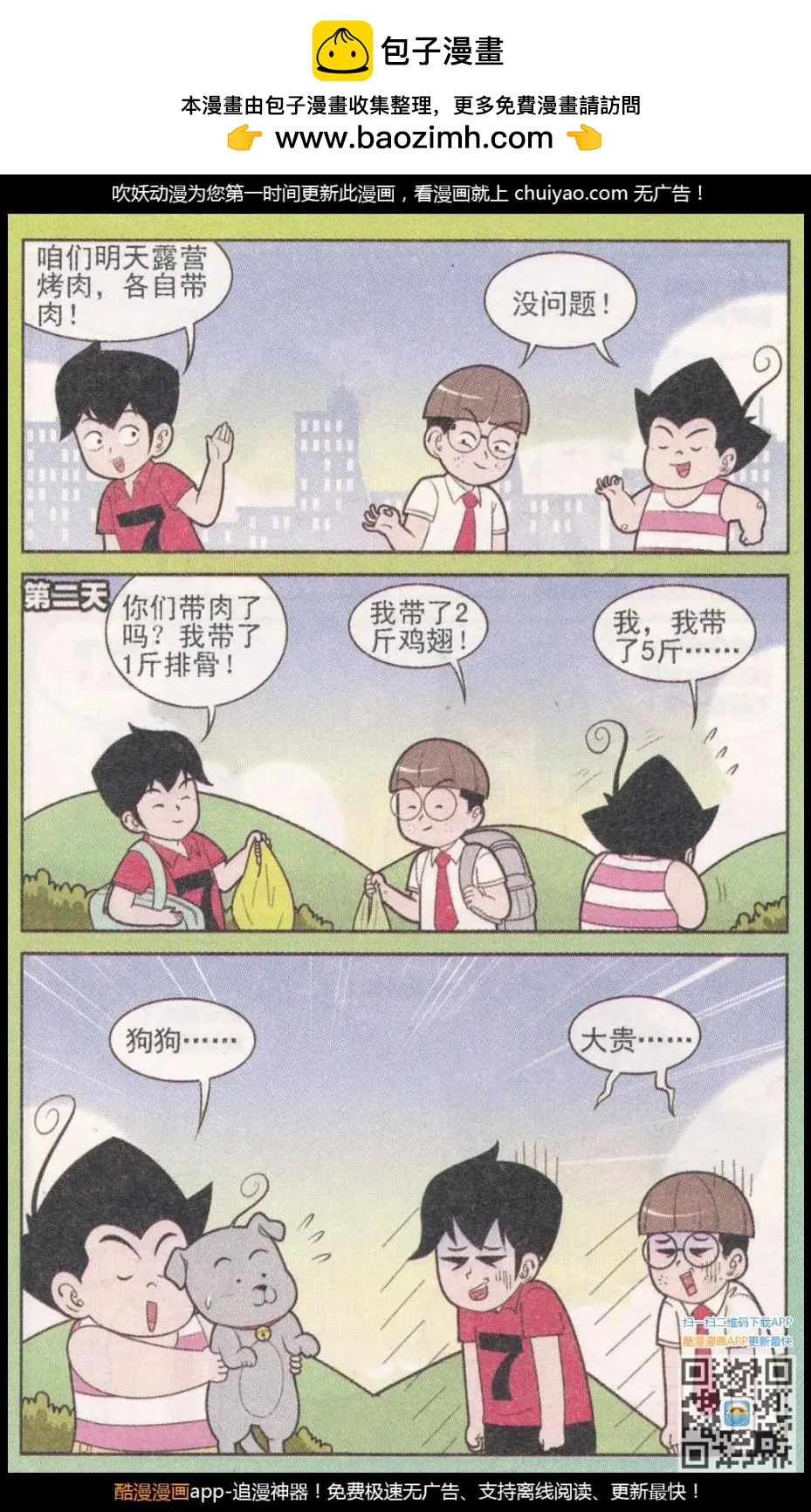 《超级反斗少年》第261期（2） 第2页