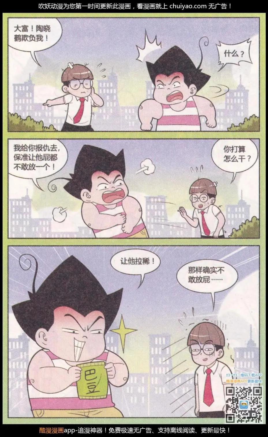 《超级反斗少年》第261期（2） 第5页