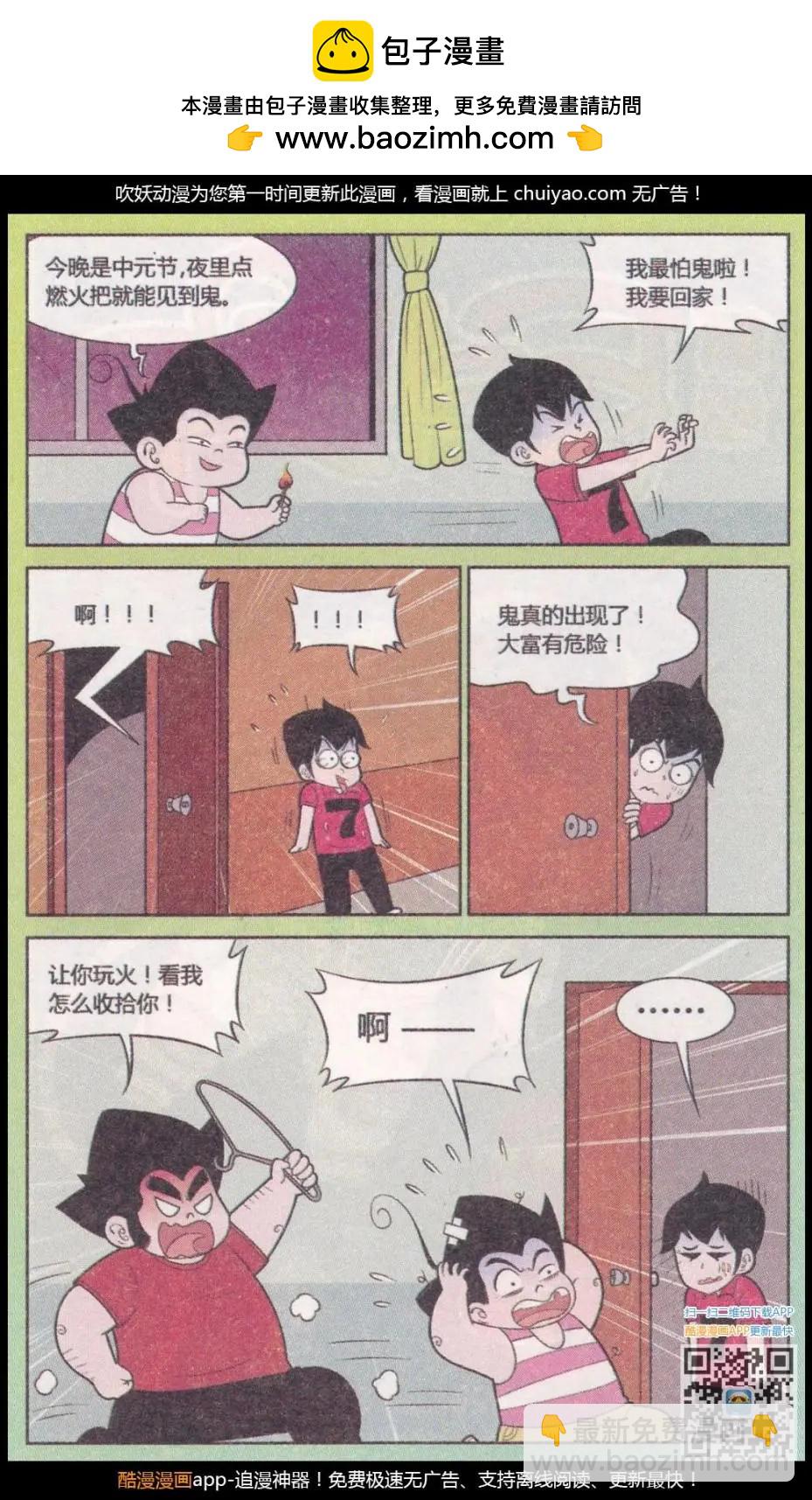 《超级反斗少年》第261期（2） 第6页