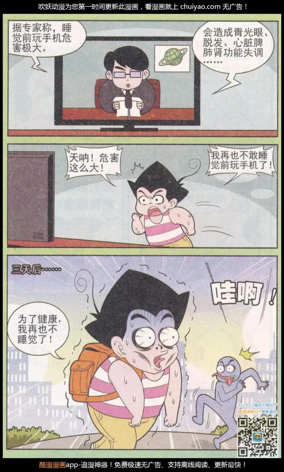 《超级反斗少年》第261期（2） 第9页