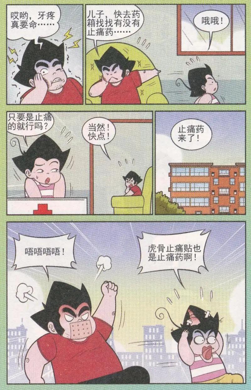 《超级反斗少年》第262期 第10页