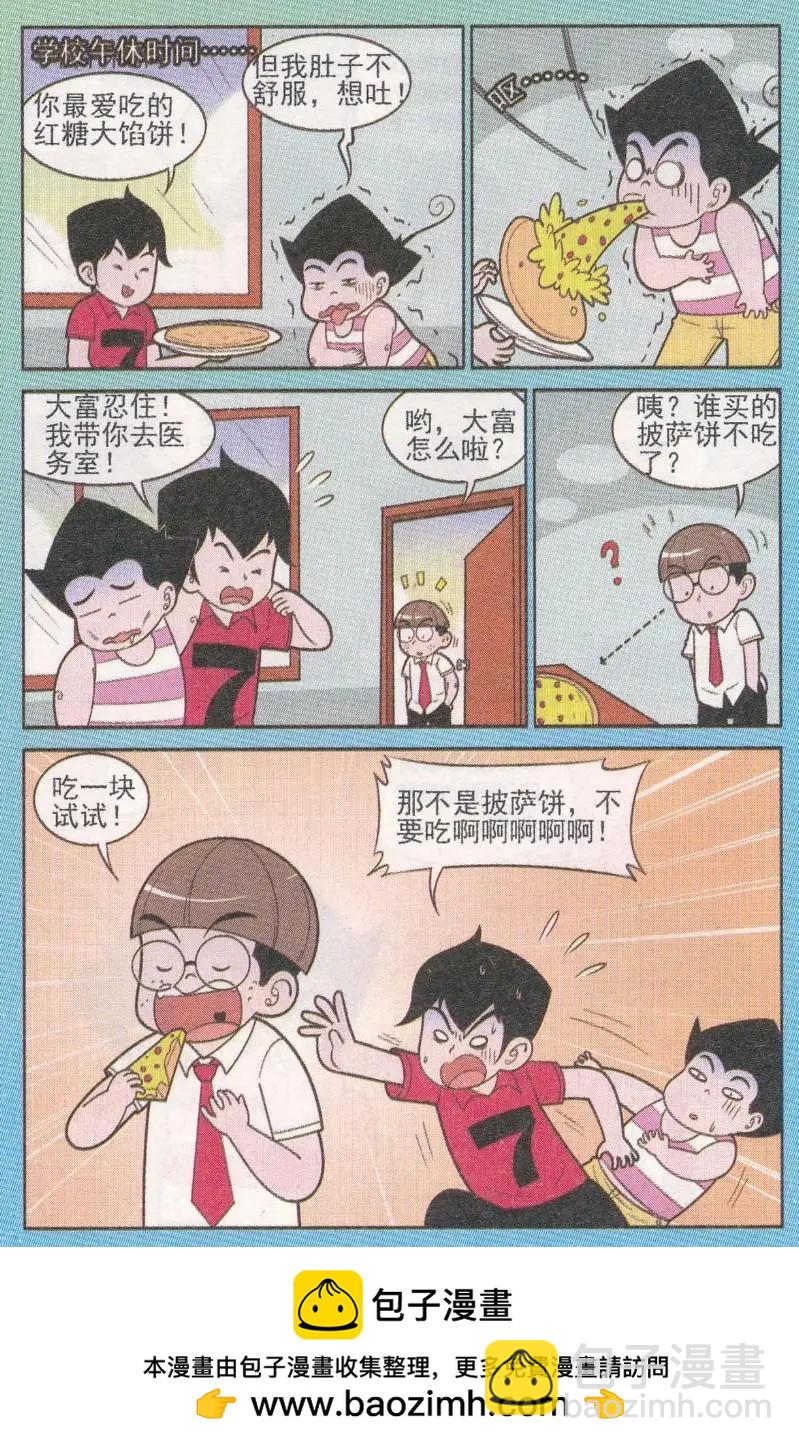 《超级反斗少年》第262期 第12页