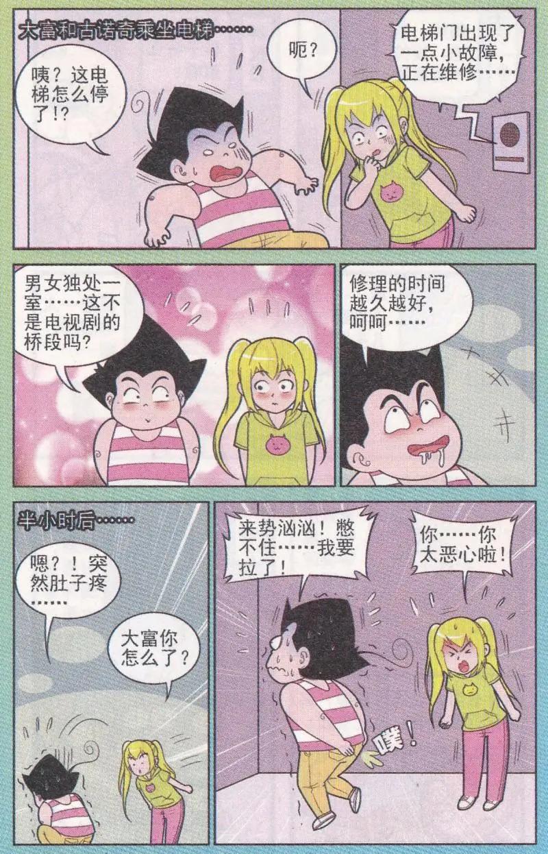 《超级反斗少年》第262期 第3页