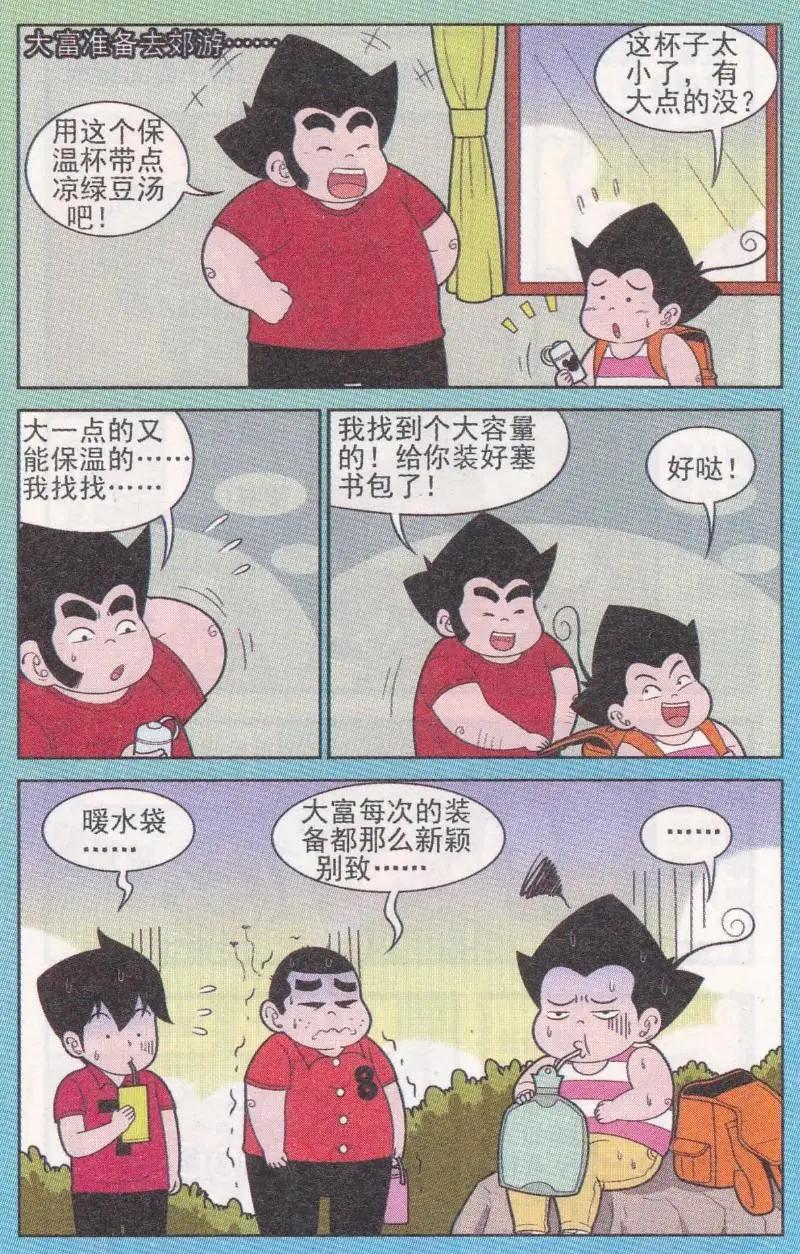 《超级反斗少年》第262期 第4页