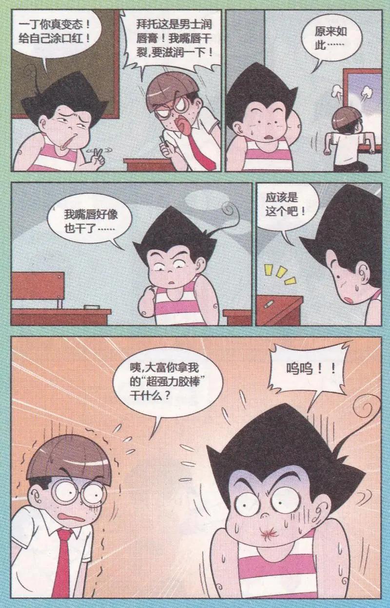 《超级反斗少年》第262期 第7页