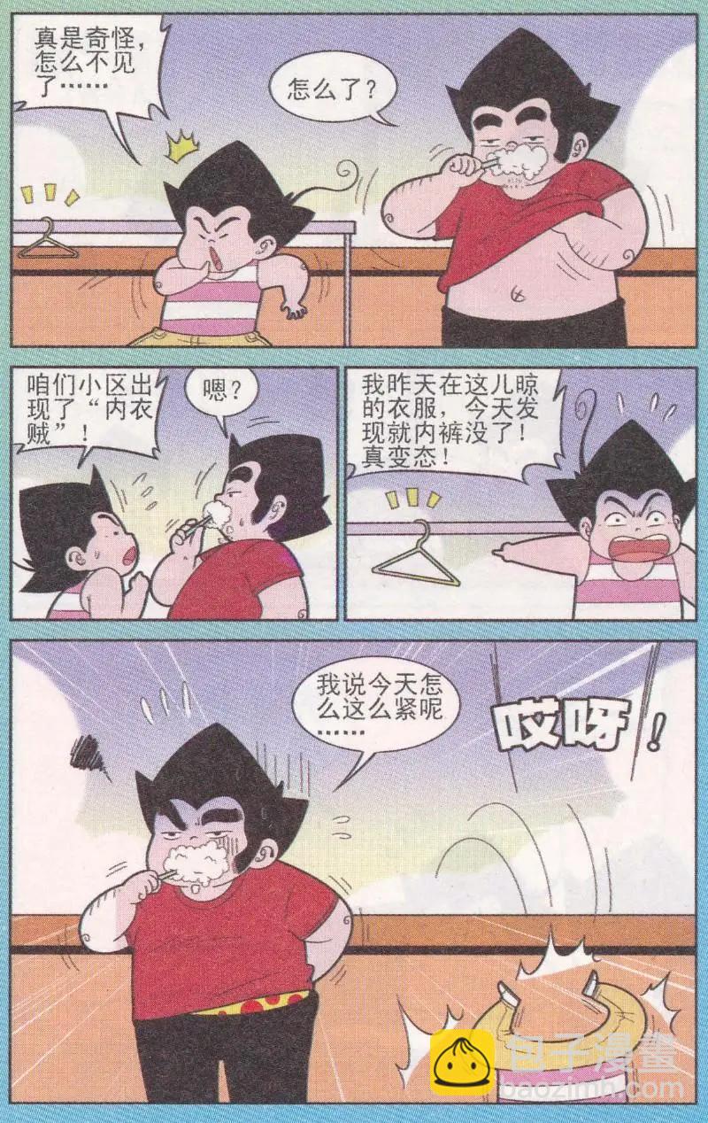 《超级反斗少年》第262期 第8页